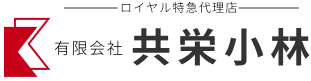 有限会社共栄小林